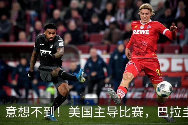 意想不到！美国主导比赛，巴拉圭疲于奔命，美国4比1大胜